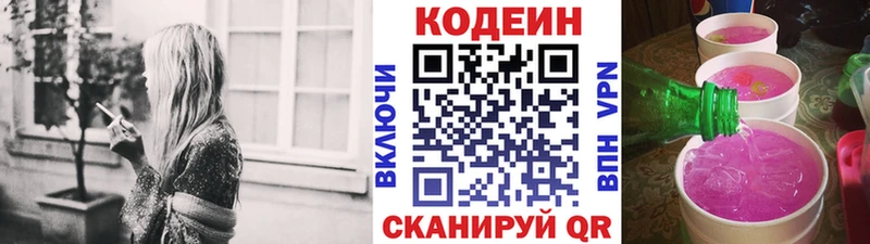 Купить где  Североморск  Кодеин напиток Lean (лин) 
